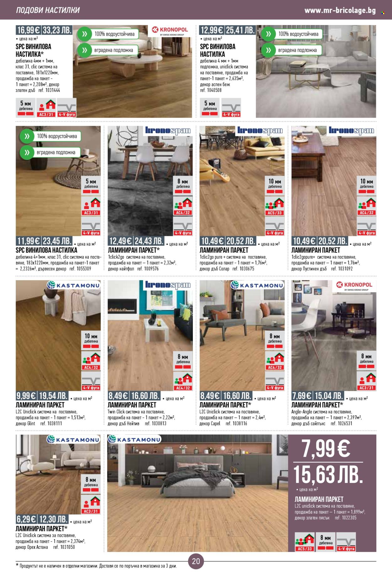 Брошура на Mr. Bricolage - 22.01.2026 - 11.02.2026. Страница 20