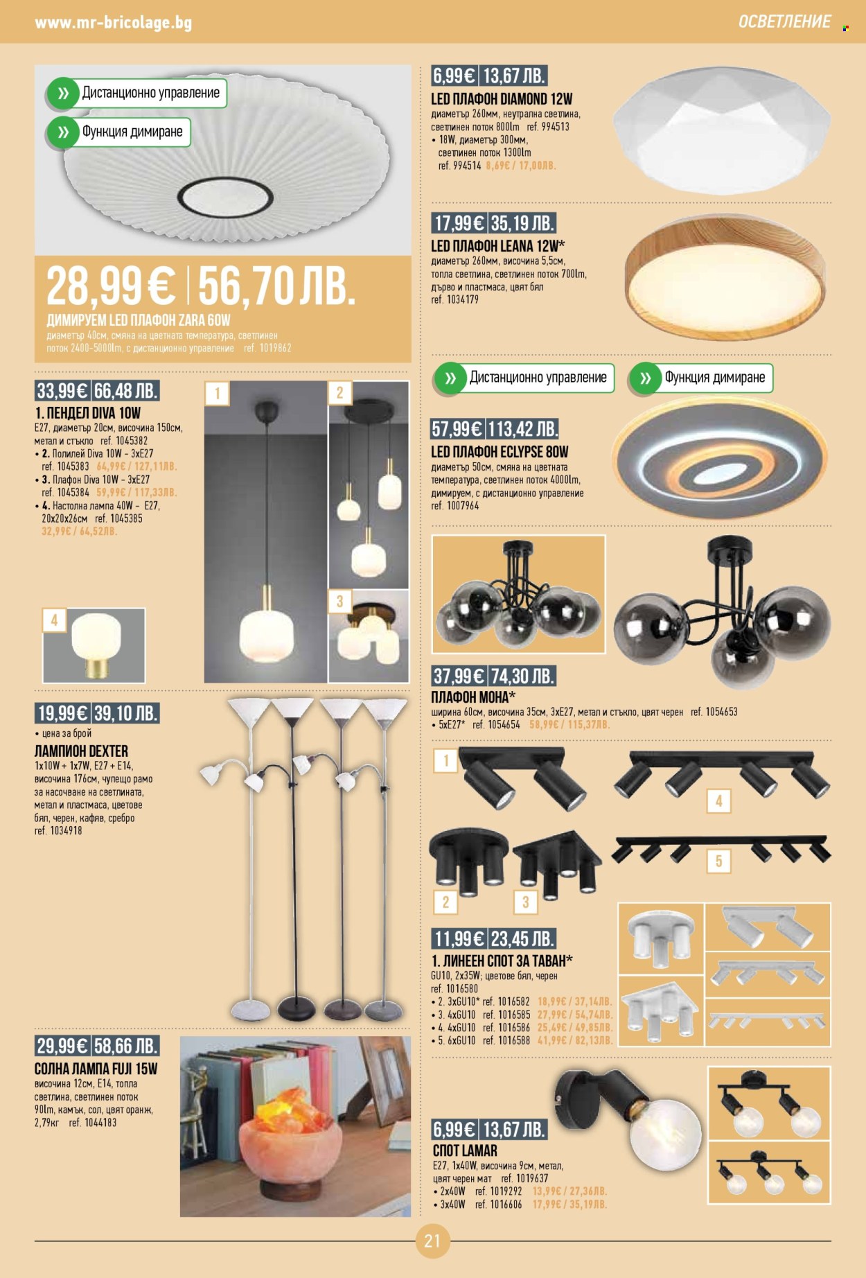Брошура на Mr. Bricolage - 22.01.2026 - 11.02.2026. Страница 21