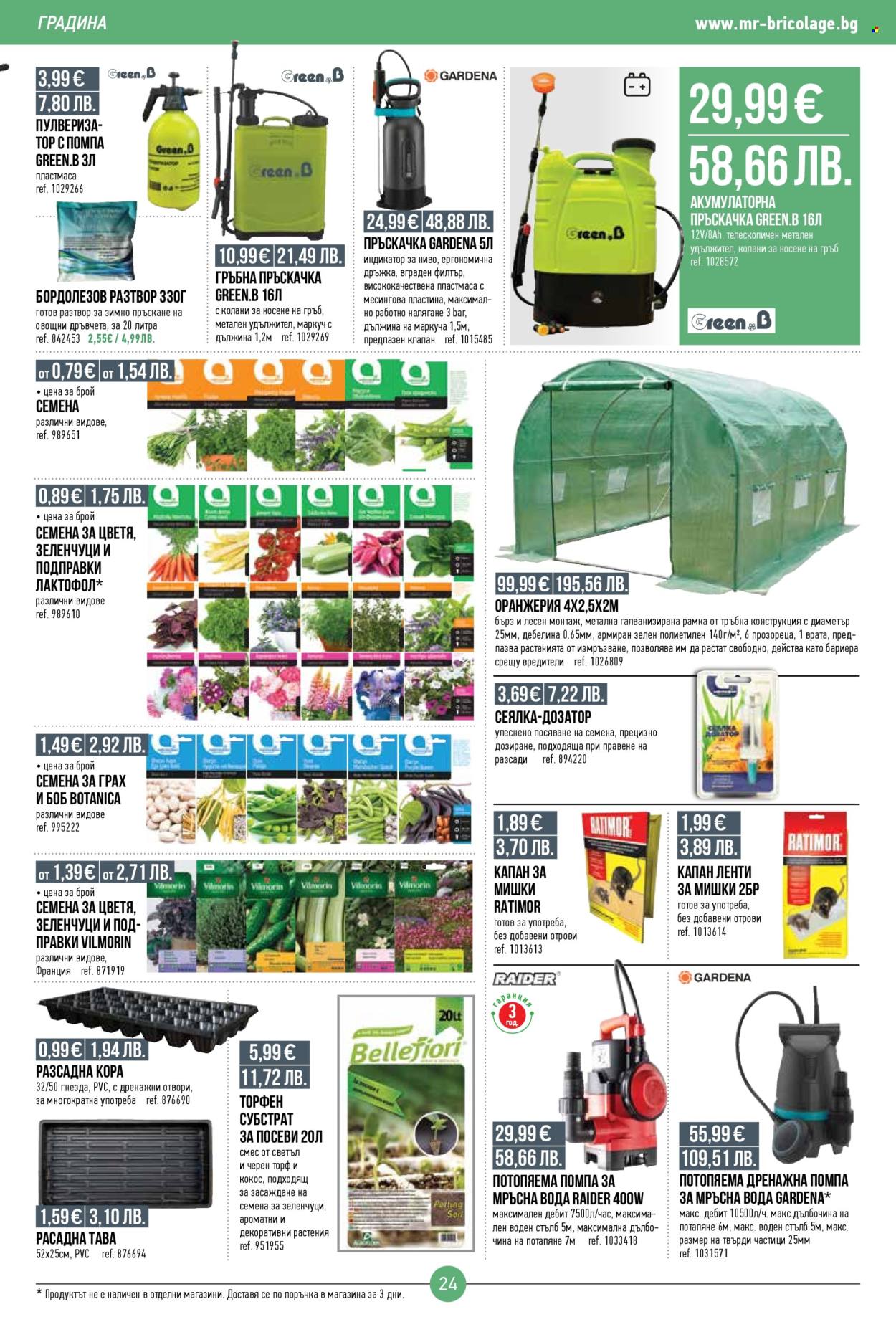 Брошура на Mr. Bricolage - 22.01.2026 - 11.02.2026. Страница 24