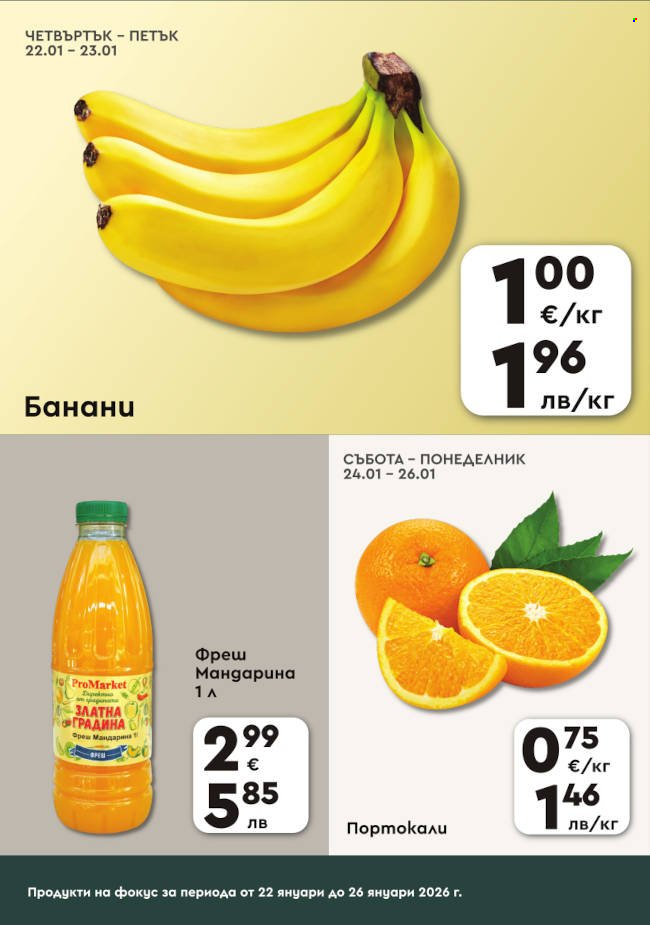 Брошура на ПроМаркет - 22.01.2026 - 26.01.2026. Страница 2