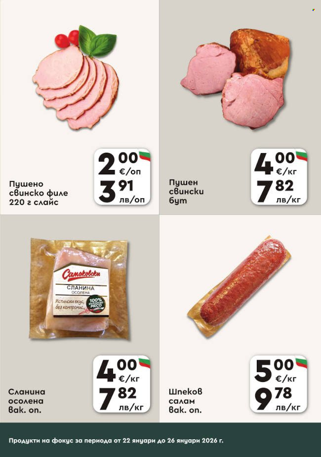 Брошура на ПроМаркет - 22.01.2026 - 26.01.2026. Страница 3