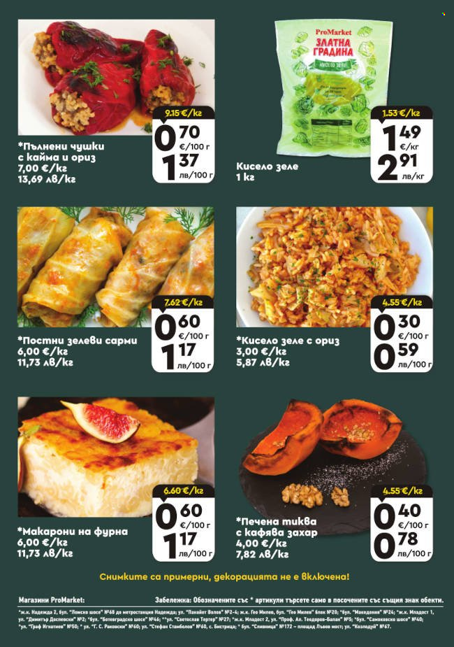 Брошура на ПроМаркет - 22.01.2026 - 26.01.2026. Страница 4