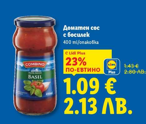 Доматен сос с босилек