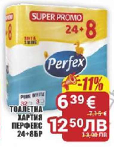 ТОАЛЕТНА ХАРТИЯ ПЕРФЕКС 24+8БР