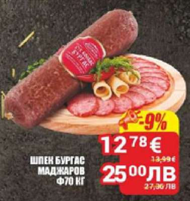 ШПЕК БУРГАС МАДЖАРОВ Ф70 КГ