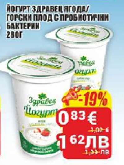 Йогурт Здравец Ягода/Горски плод с пробиотични бактерии
