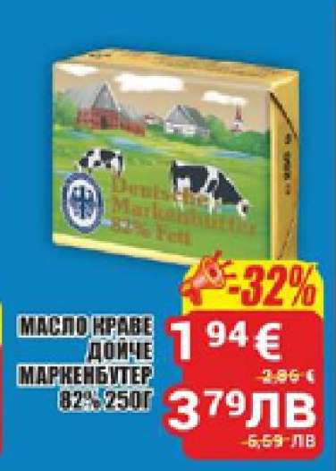 МАСЛО КРАВЕ ДОЙЧЕ МАРКЕНБИTЕР