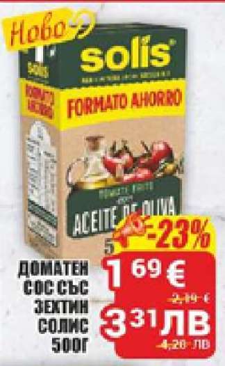 ДОМАТЕН СОС СЪС ЗЕХТИН СОЛИС 500Г