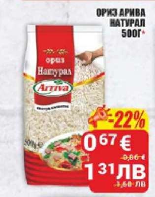 Ориз Арива Натурал 500гр