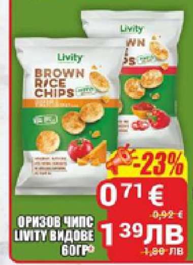ОРИЗОВ ЧИПС LIVITY ВИДОВЕ 60ГР