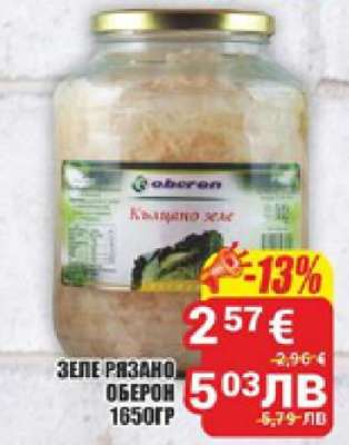 Зеле рязано Оберон 1650гр