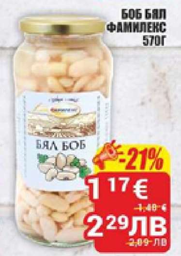 Боб бял Фамилекс 570г