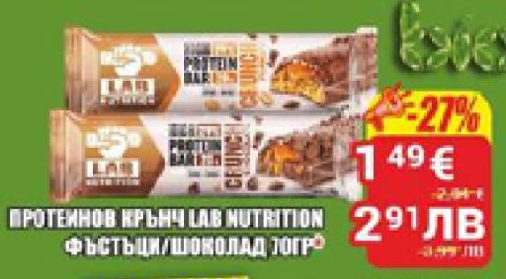 ПРОТЕИНОВ КРЪЧ LAB NUTRITION ФЪСТЪЦИ/ШОКОЛАД 100ГР