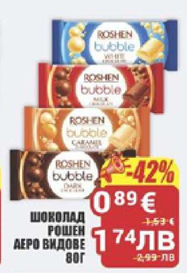 ШОКОЛАД РОШЕН АЕРО ВИДОВЕ 80Г