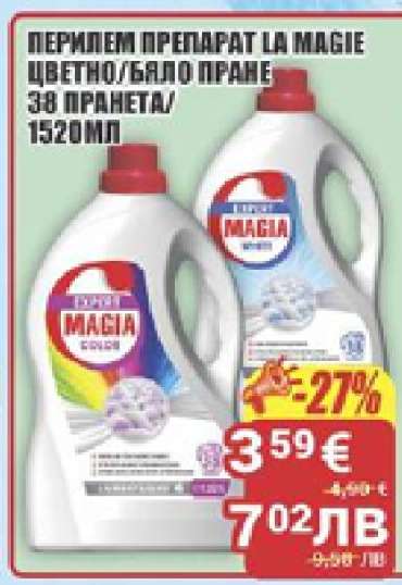 ПЕРИЛЕН ПРЕПАРАТ LA MAGIE