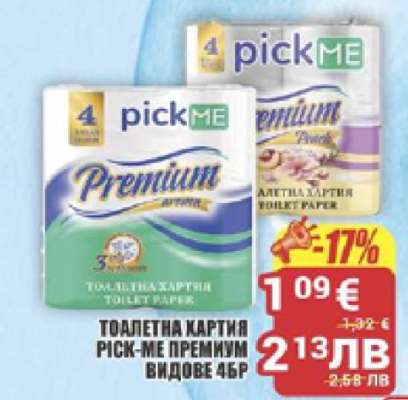 ТОАЛЕТНА ХАРТИЯ PICK-ME ПРЕМИУМ ВИДОВЕ 4БР
