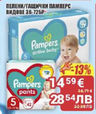 Пелени/гащички Pampers