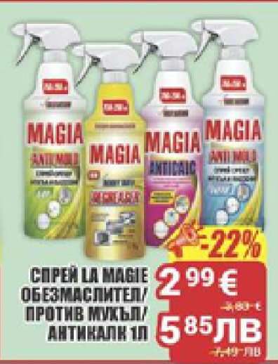 MAGIA Спрей