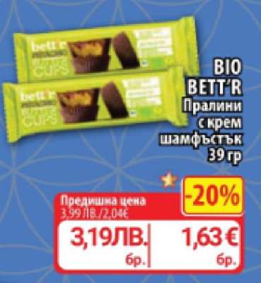 BIO BETT'R Пралини с крем шамфъстък 39 гр