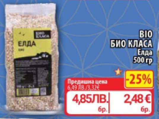 БИО БИО КЛАСА Елда