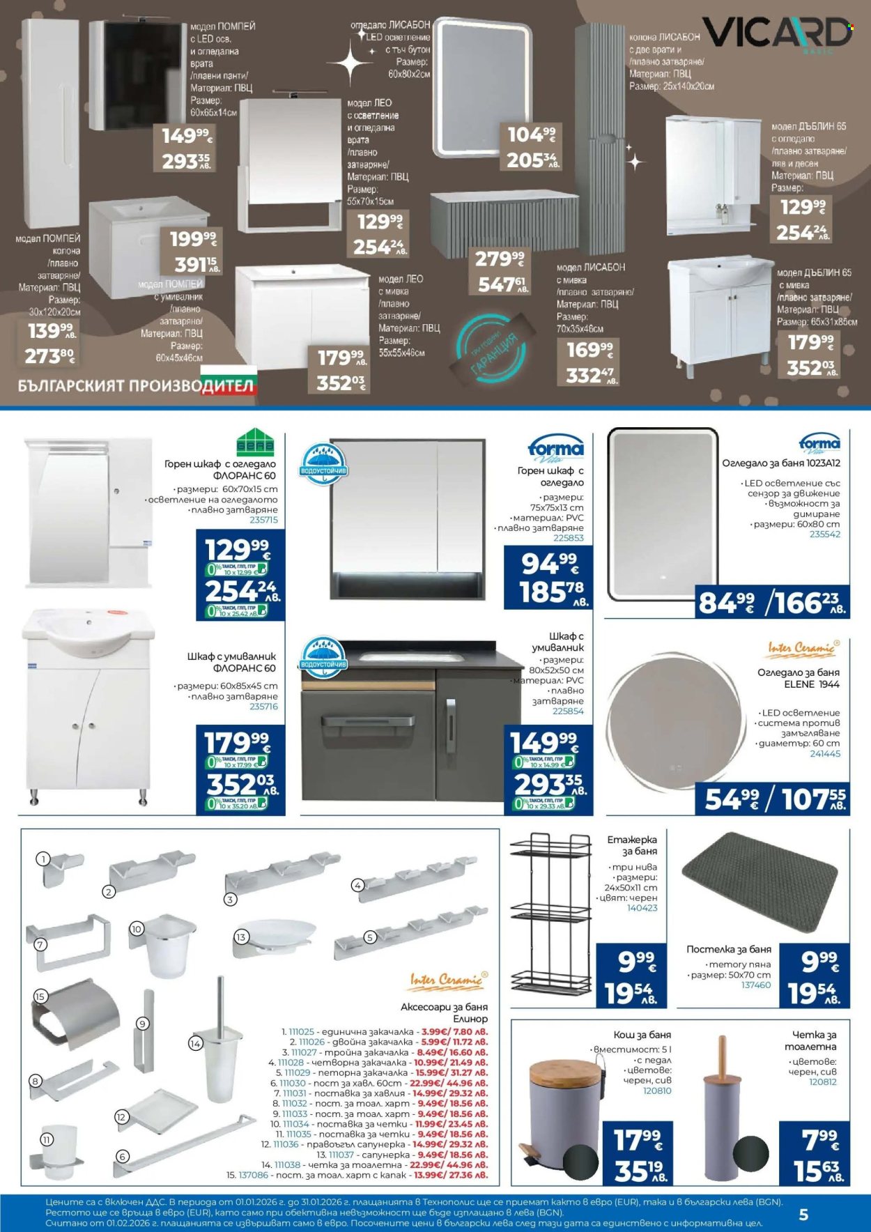 Брошура на Практикер - 22.01.2026 - 12.02.2026. Страница 5