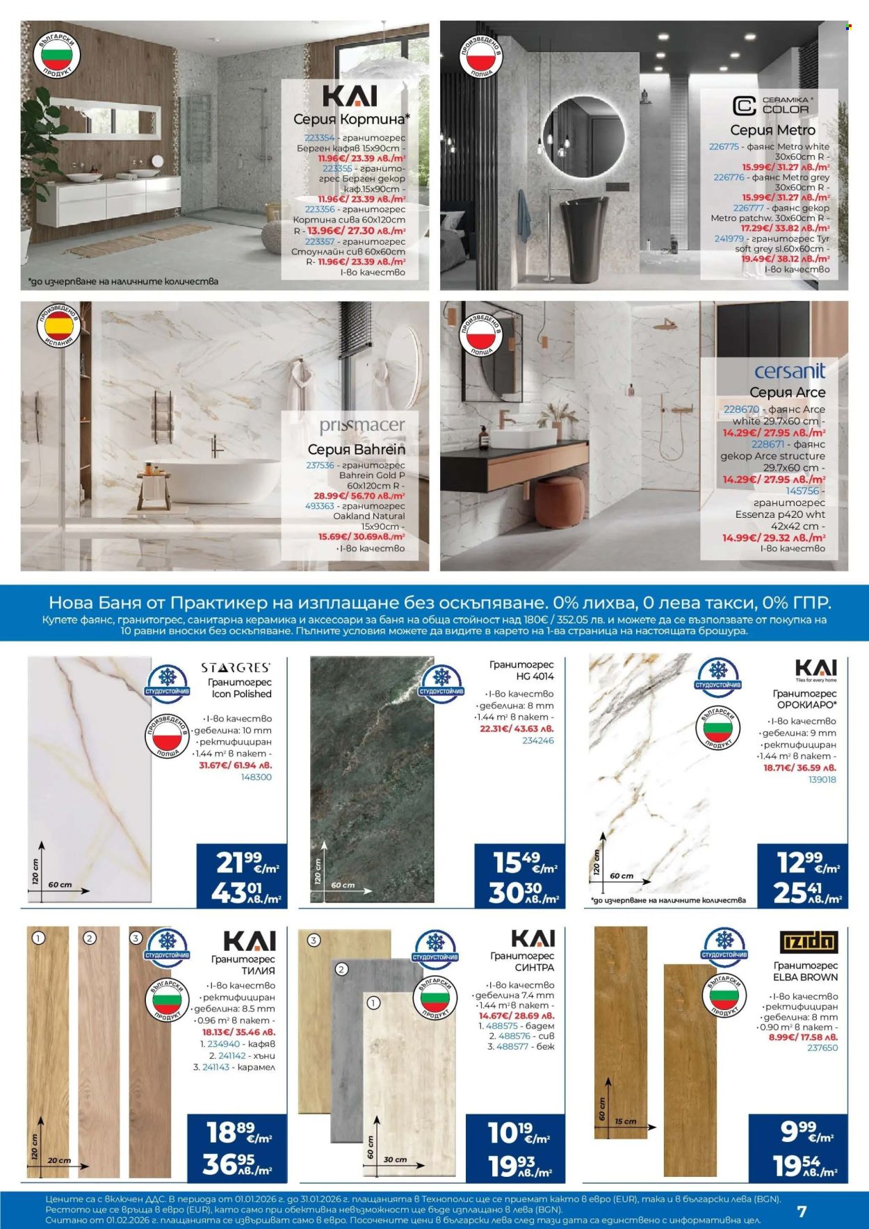 Брошура на Практикер - 22.01.2026 - 12.02.2026. Страница 7