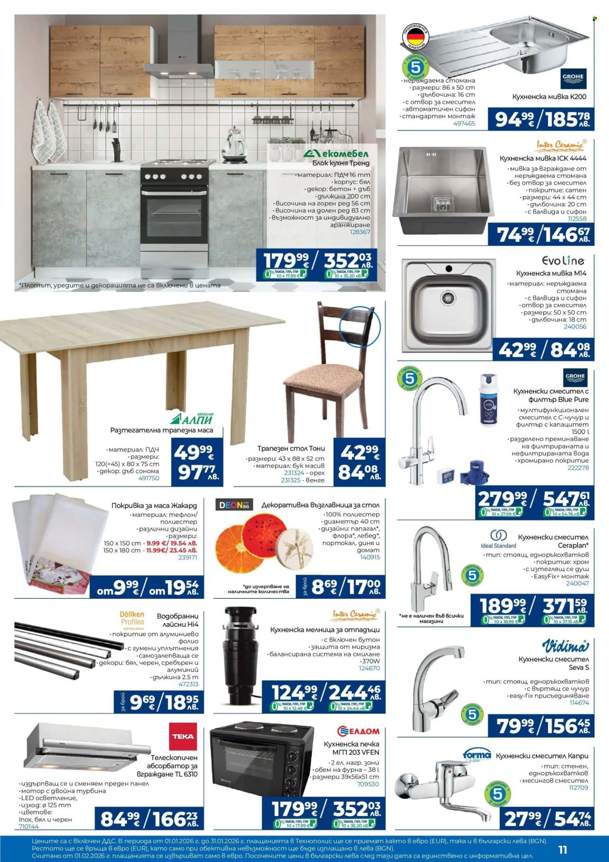 Брошура на Практикер - 22.01.2026 - 12.02.2026. Страница 11