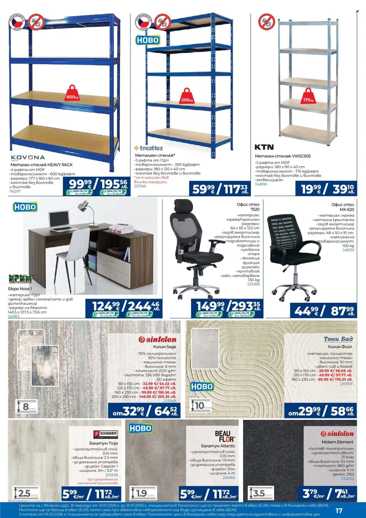 Брошура на Практикер - 22.01.2026 - 12.02.2026. Страница 17