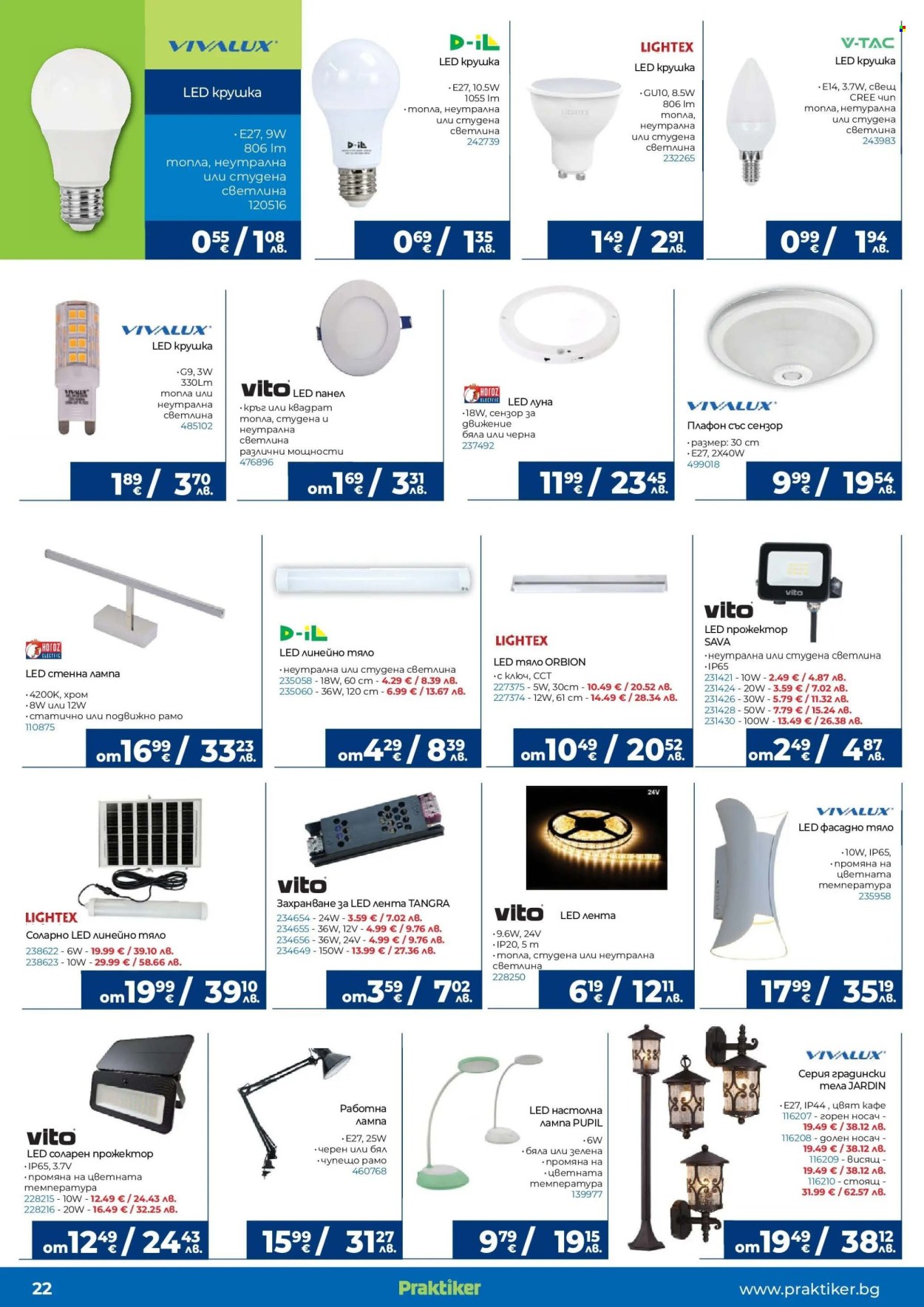 Брошура на Практикер - 22.01.2026 - 12.02.2026. Страница 22