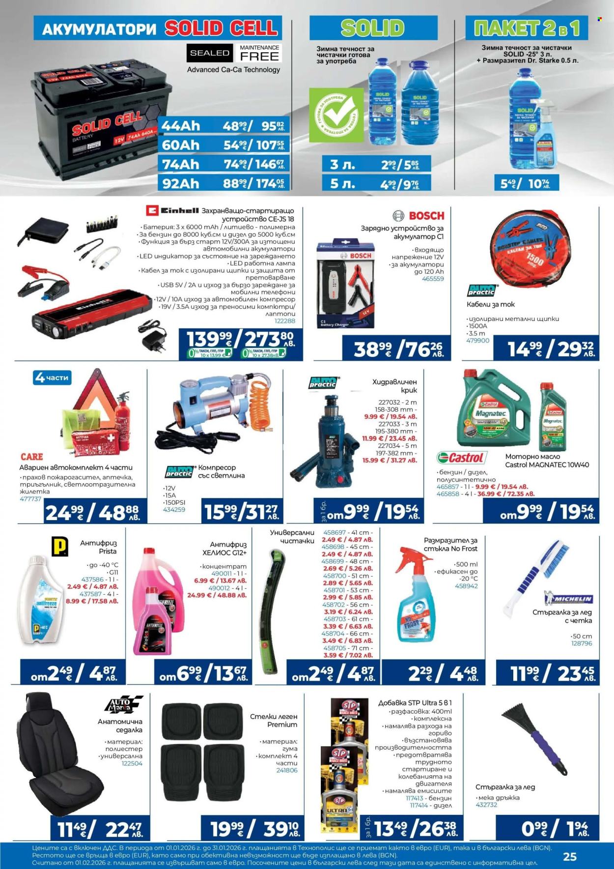 Брошура на Практикер - 22.01.2026 - 12.02.2026. Страница 25