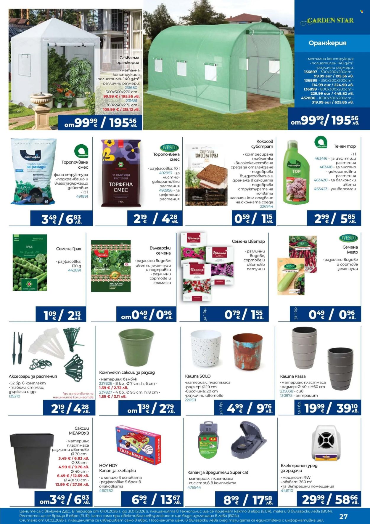 Брошура на Практикер - 22.01.2026 - 12.02.2026. Страница 27