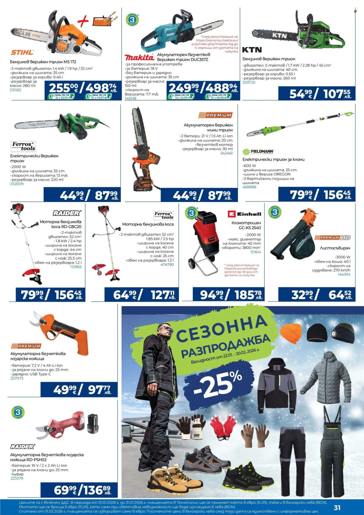 Брошура на Практикер - 22.01.2026 - 12.02.2026. Страница 31