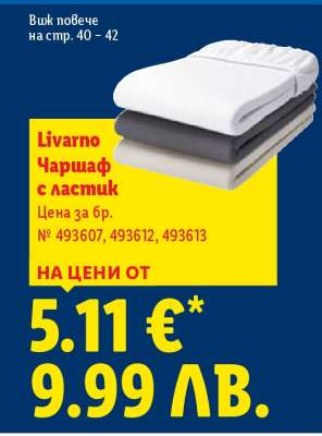 Livarno Чаршаф с ластик