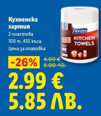 Кухненска хартия