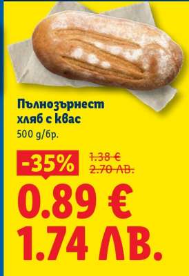 Пълнозърнест хляб с квас