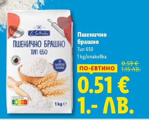 Пшенично брашно