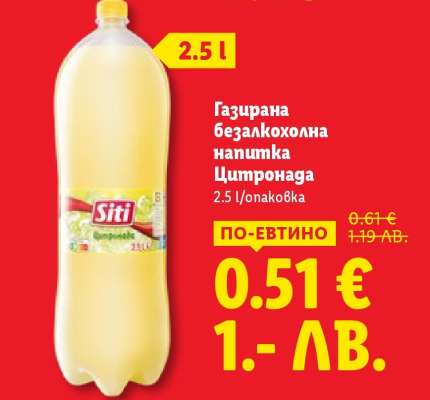 Газирана безалкохолна напитка Цитронада