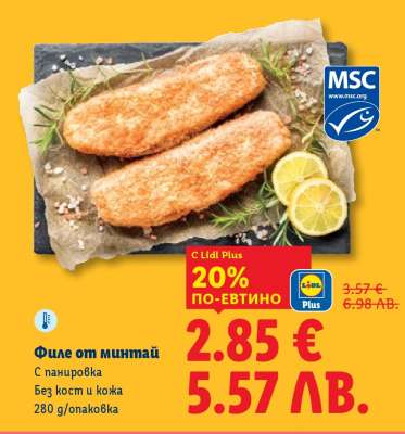 Филе от минтай