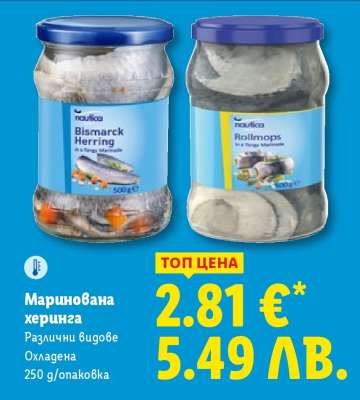 Маринована херинга