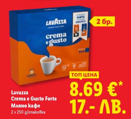 LAVAZZA CREMA E GUSTO FORTE
