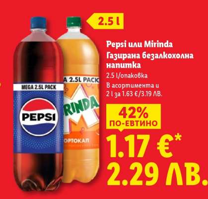 PEPSI или MIRINDA