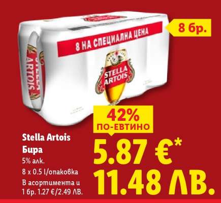 STELLA ARTOIS