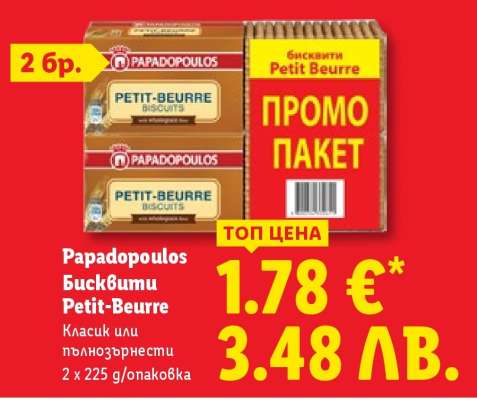 PAPADOPOULOS Бисквити Petit-Beurre