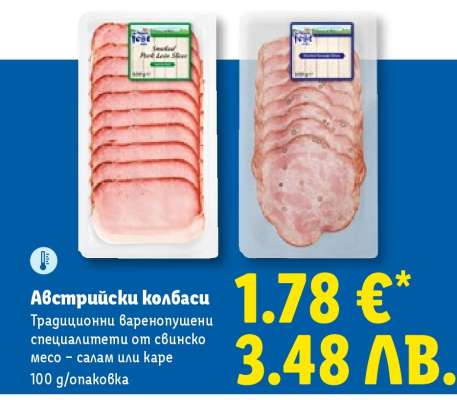 Австрийски колбаси
