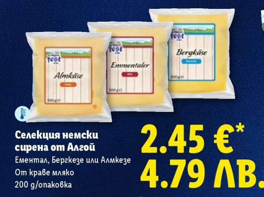 Селекция немски сирена от Алгой