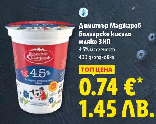 Димитър Маджаров Българско кисело мляко ЗНП