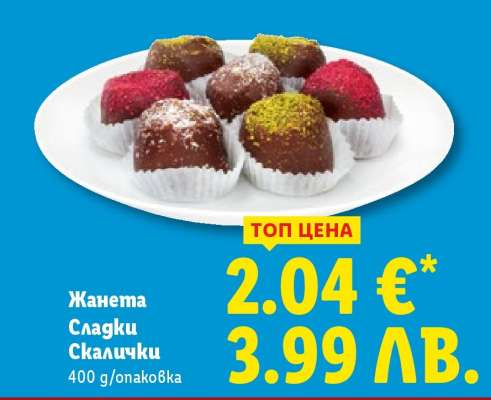 ЖАНЕТА Сладки Скалички
