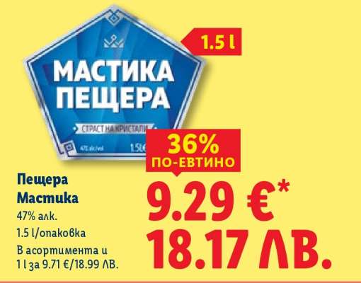 Пещера Мастика