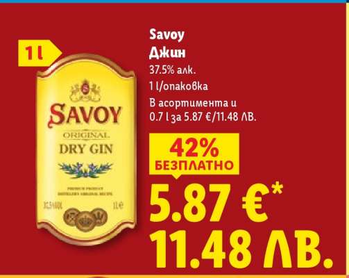 SAVOY Джин