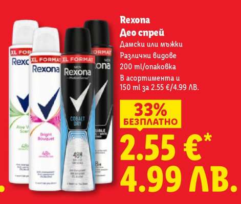 REXONA